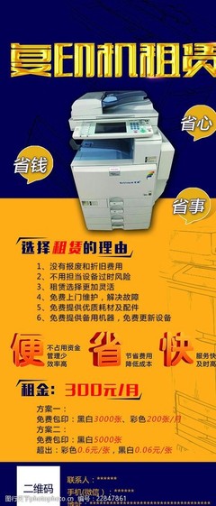 復(fù)印機(jī)展架軟件服務(wù) 智能化管理新體驗(yàn)