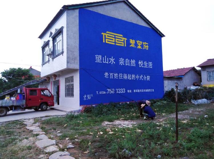 荊門農(nóng)村戶外墻體廣告制作 策略、優(yōu)勢與實(shí)施要點(diǎn)